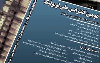 پوستر کنفرانس ملی اویونیک