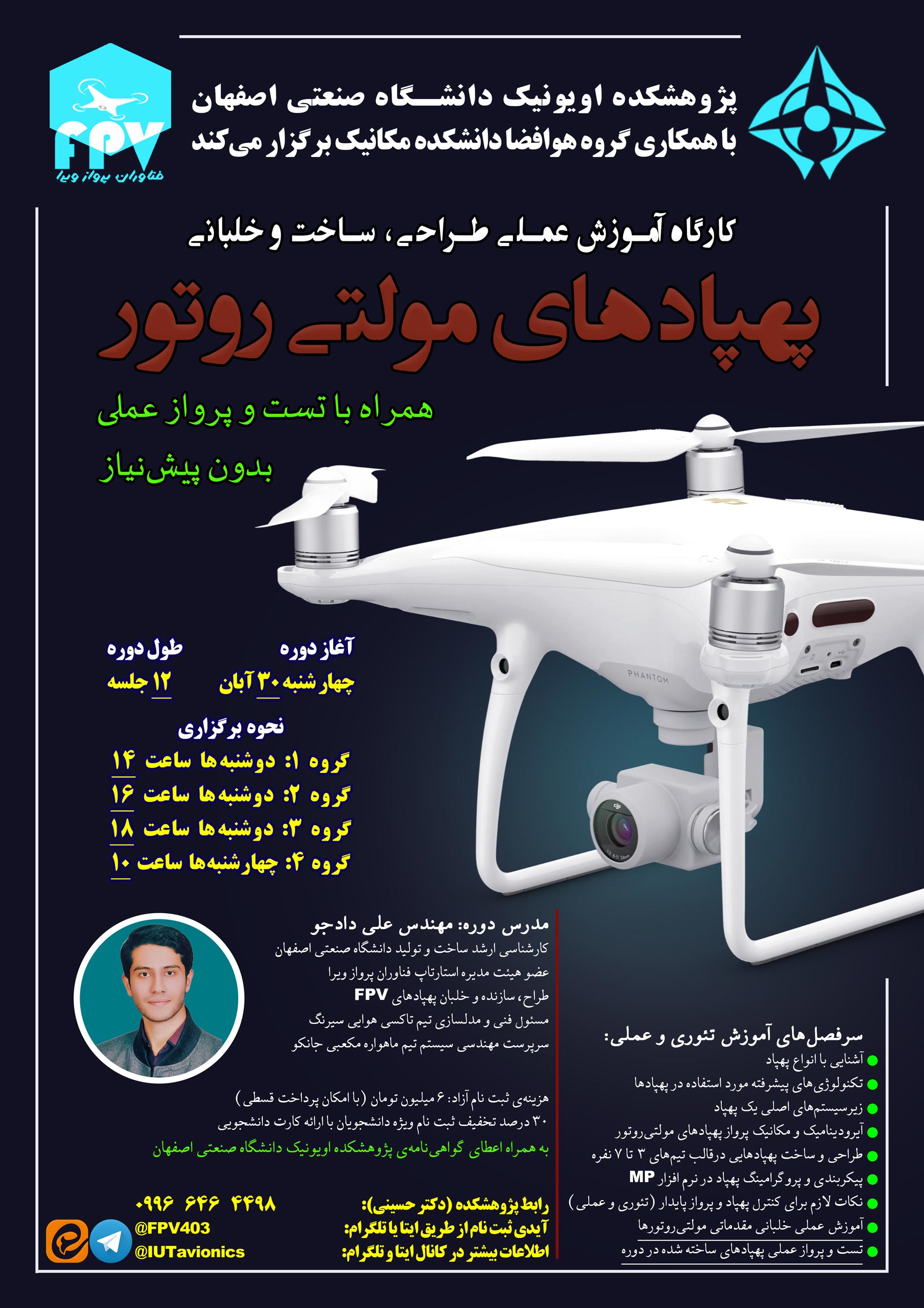 دوره آموزش خلبانی پهپاد